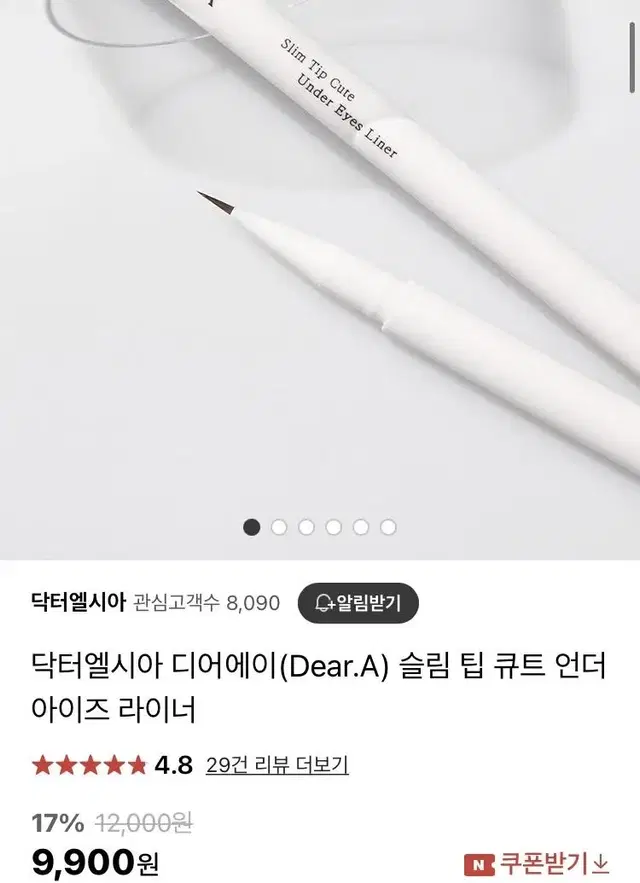 디어에이 애교살라이너