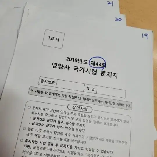 영양사 책 시대에듀 시대고시 sd/택배가능 전국 성남 서울 기타