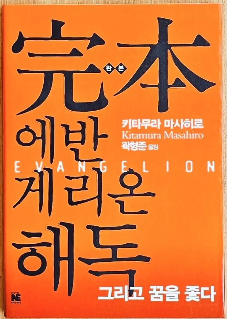 완본 에반게리온 최초의 애니메이션 해독서 설정집 팬북 에바 안노 가이낙스