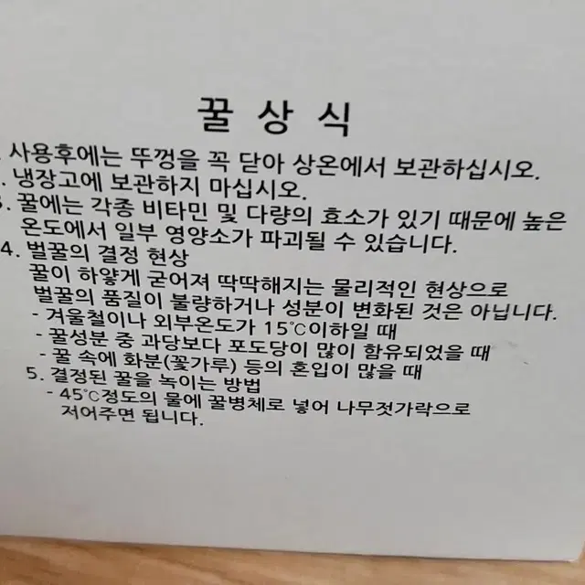 벌꿀 /진품/설탕은 겨울철에도 결정이생기지않음