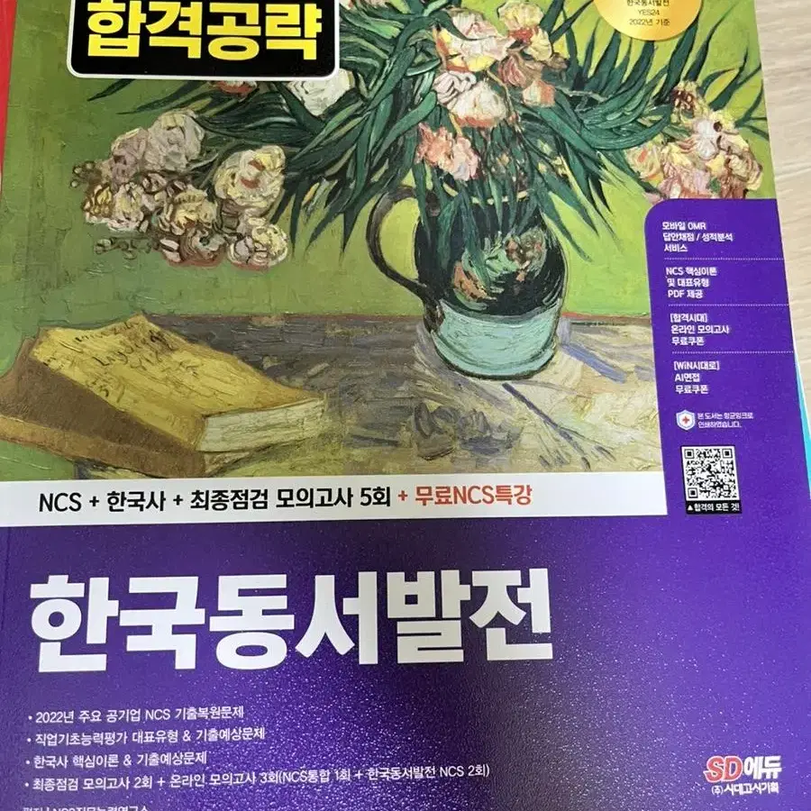 한국동서발전 교재 팝니다