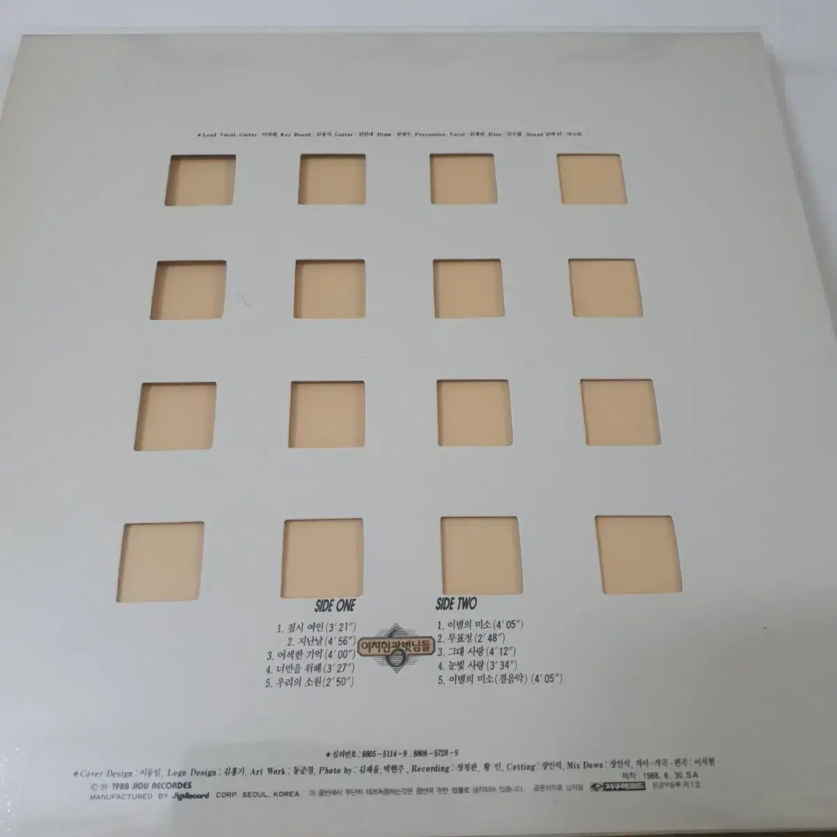 이치현과벗님들 LP  1988   짚시여인