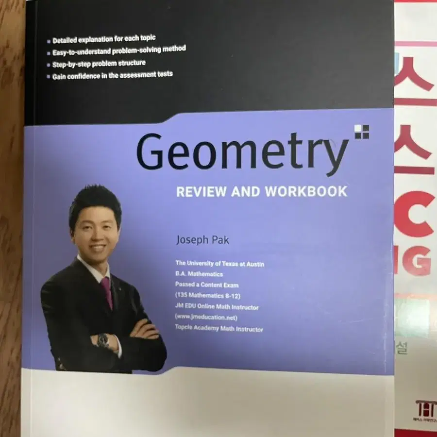 Geometry 교재/책