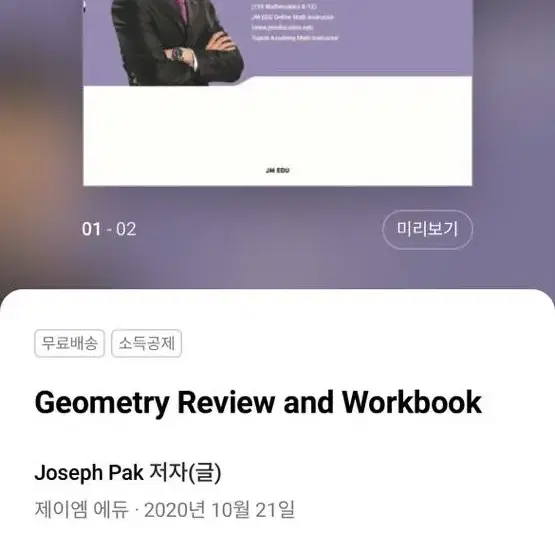 Geometry 교재/책