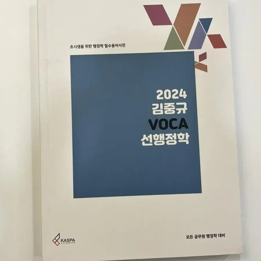 2024 행정학개론 개념서 문제집 / 신용한 행정합격노트 비행기