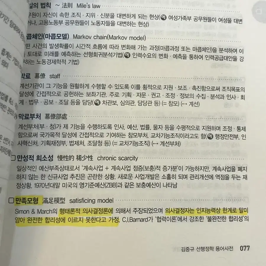 2024 행정학개론 개념서 문제집 / 신용한 행정합격노트 비행기