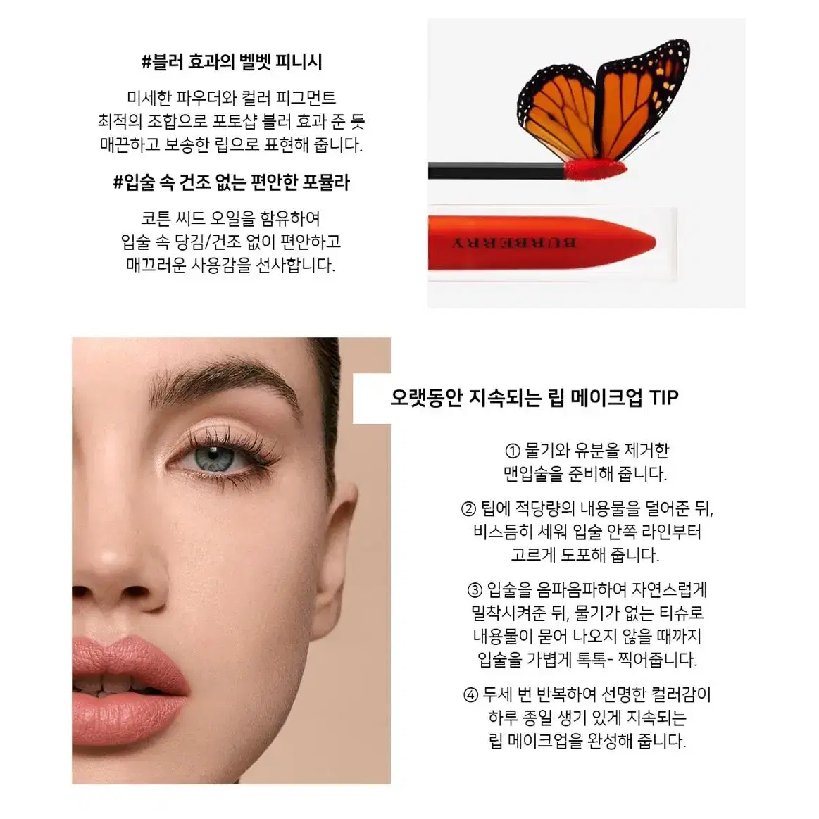 버버리 뷰티 리퀴드 립 벨벳 옥스블러드