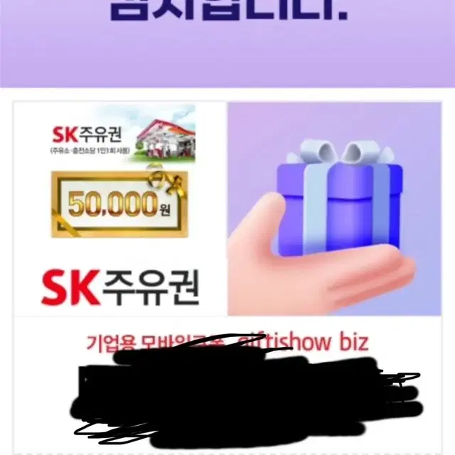 Sk 주유권