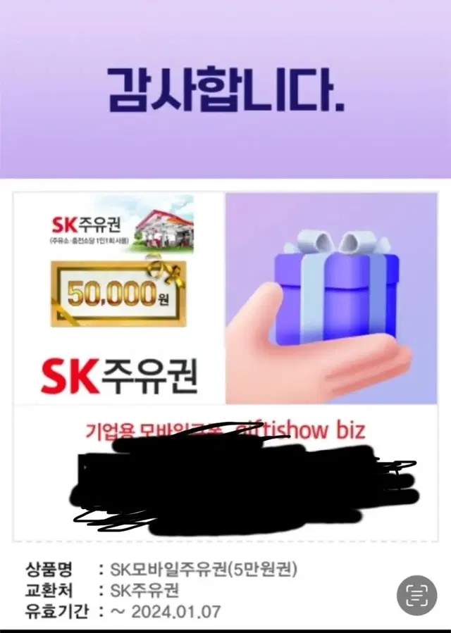 Sk 주유권