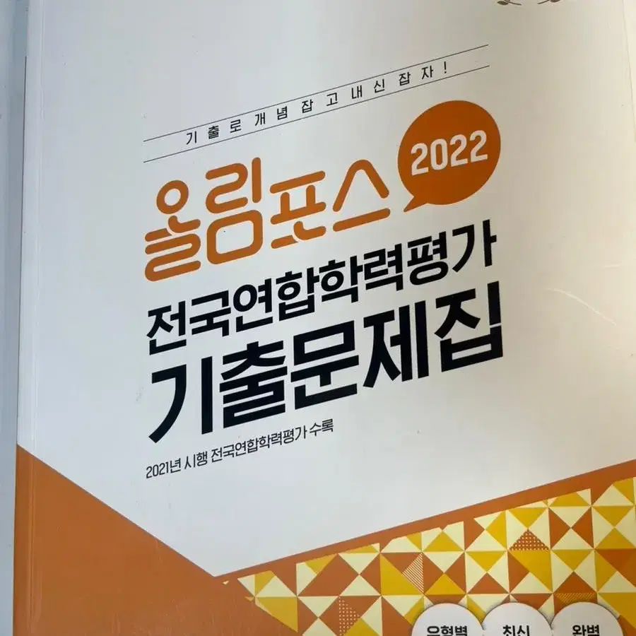 2022 올림포스 영어 기출문제집