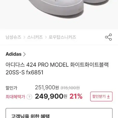 유행선언 / 아디다스 424 프로모델 정품 245