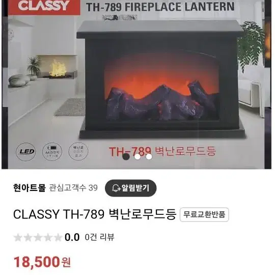 classy 클래씨 불멍 벽난로 무드등 TH789 led