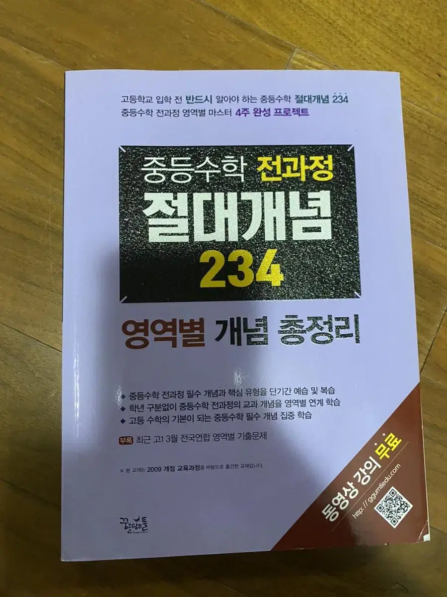 중등수학 전과정