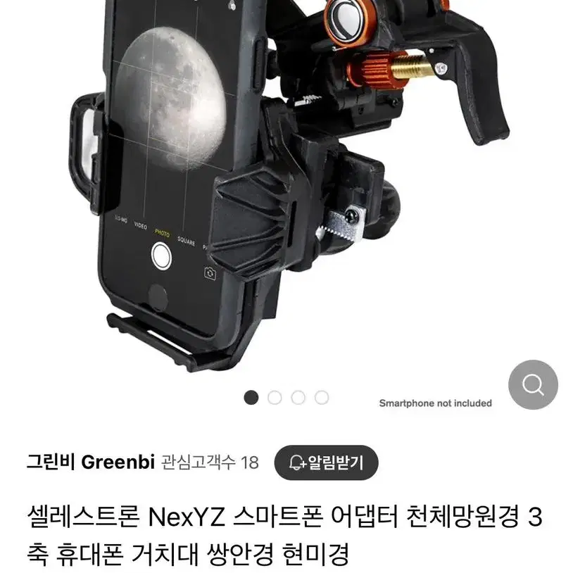 셀레스트론 NexYZ 스마트폰 어댑터 판매합니다.