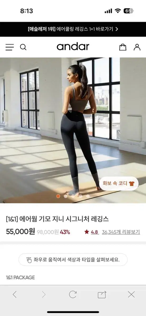 안다르 에어웜 기모 지니 시그니처 레깅스