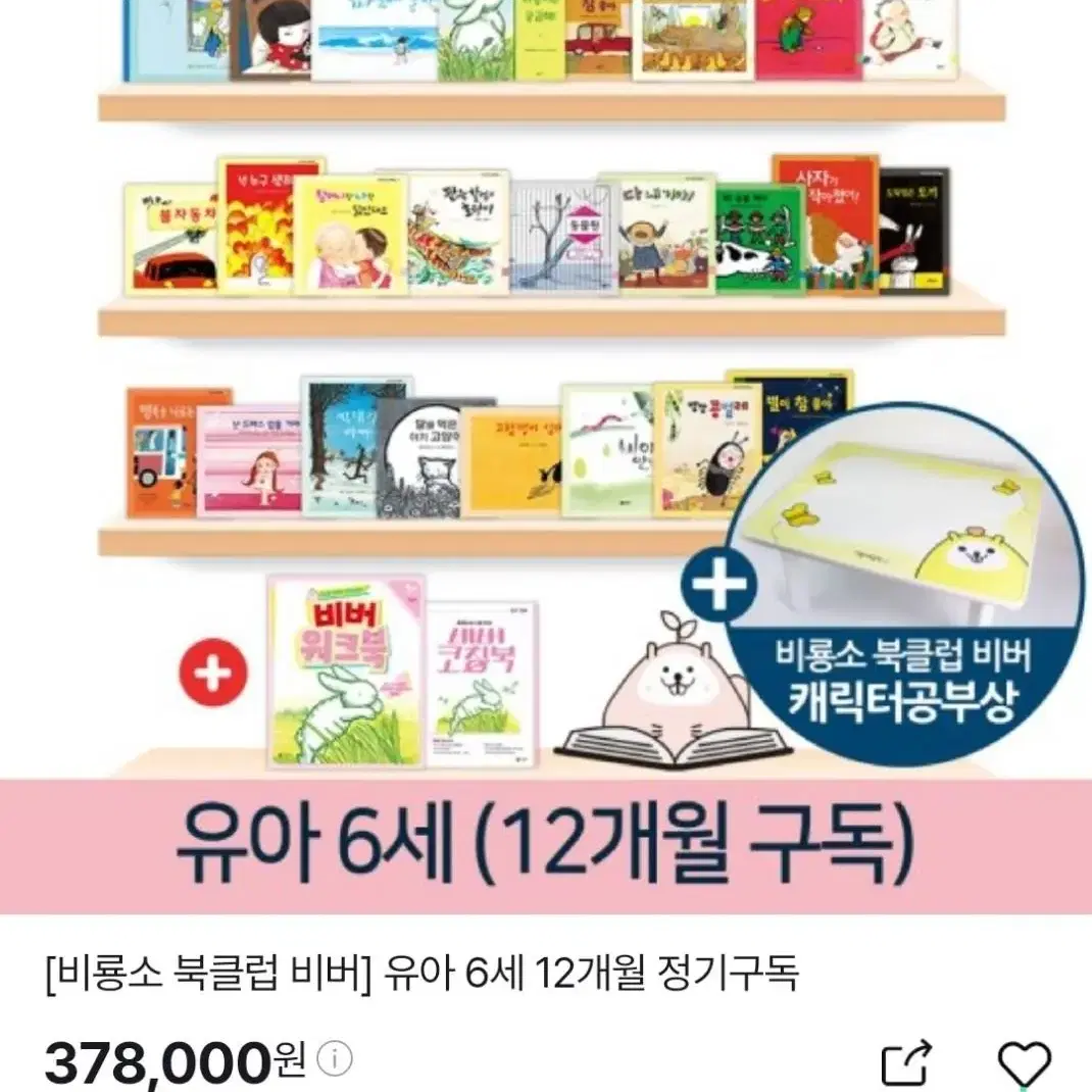 비룡소북클럽 비버 6세(48권)7세(48권)