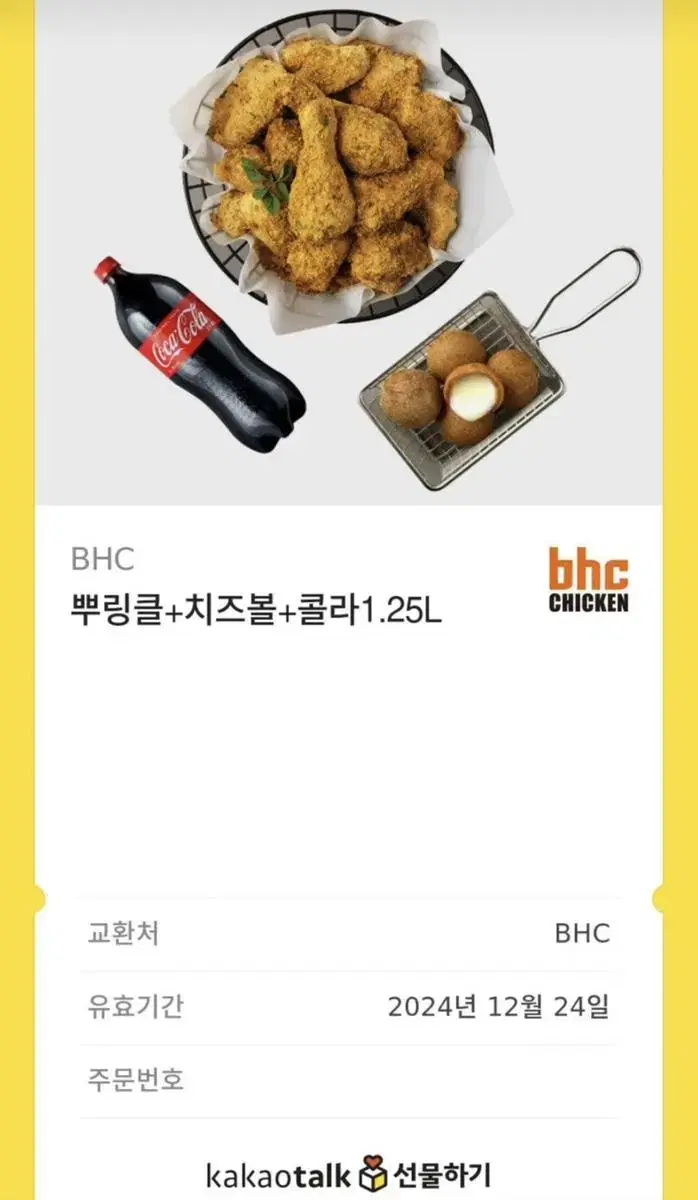 뿌링클 치즈볼 콜라 세트 기프티콘