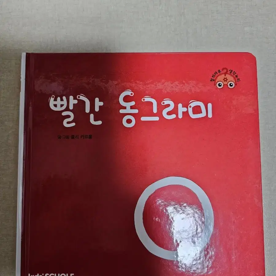 키즈스콜레 창의마루 생각누리