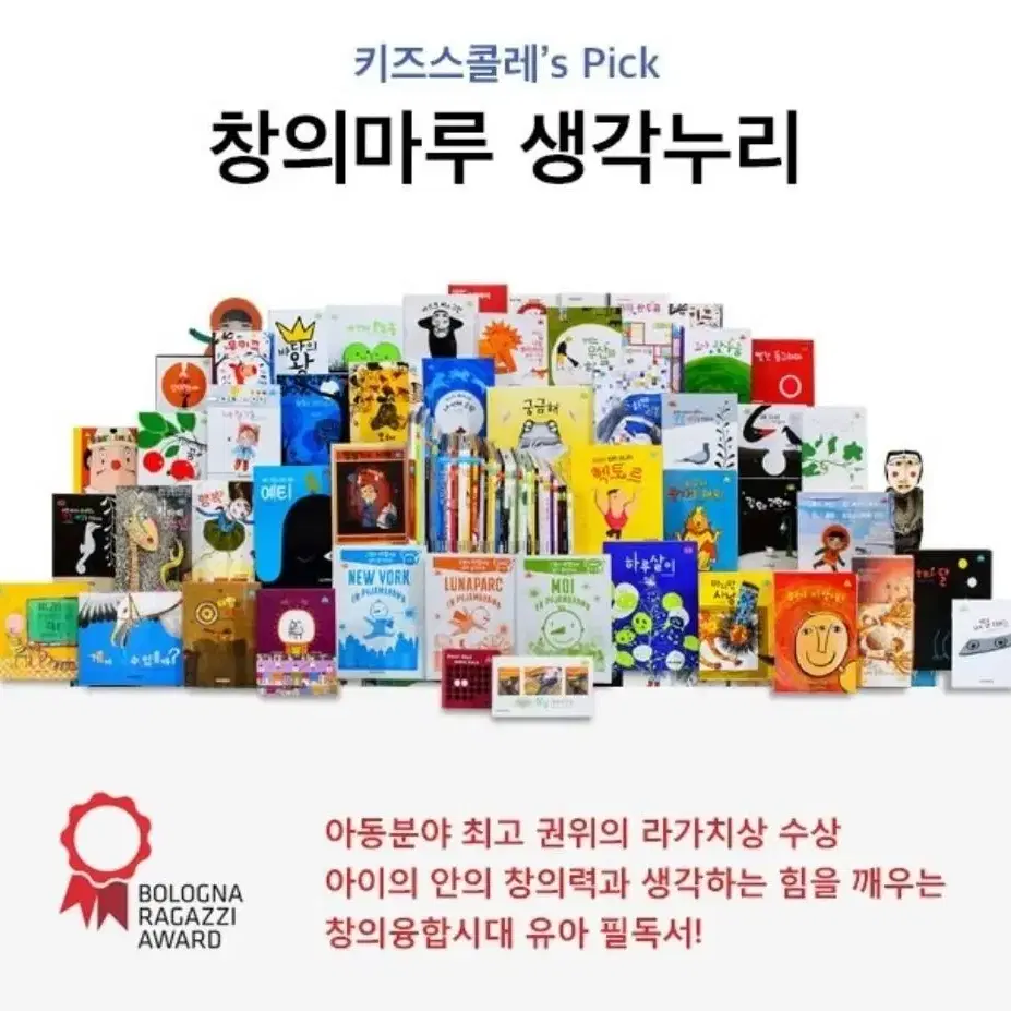 키즈스콜레 창의마루 생각누리