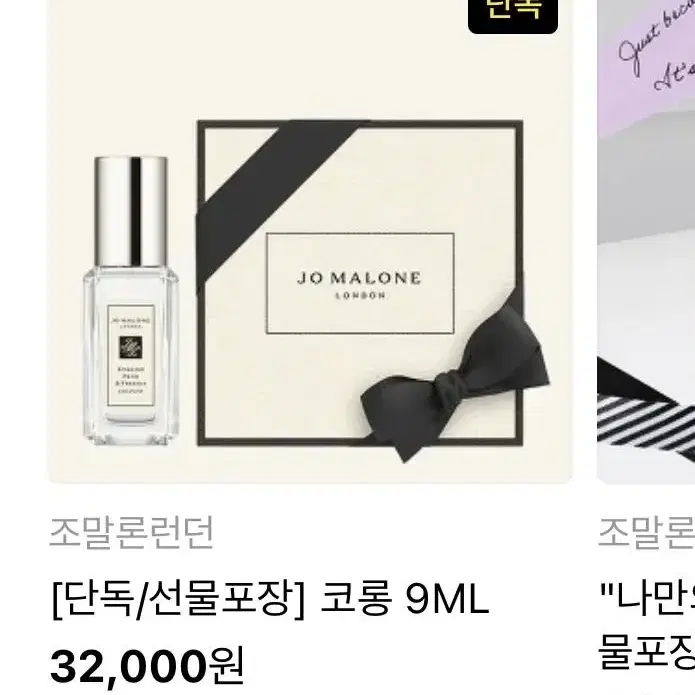 조말론 코롱 9ml 씨솔트