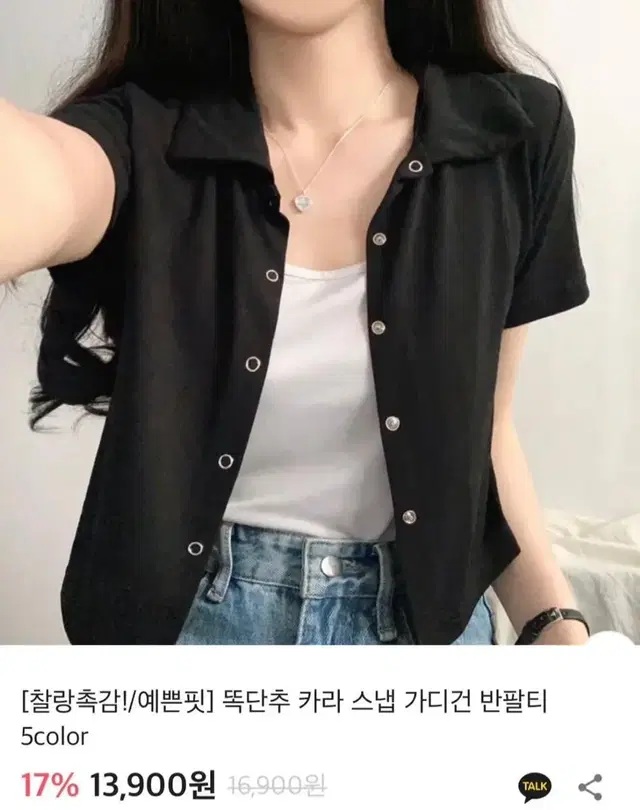 또또단추 카라 반팔가디건 블랙