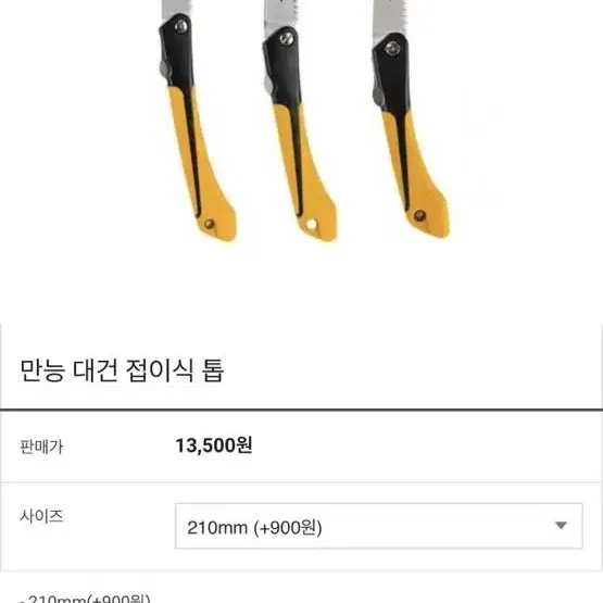 접이식 목공톱