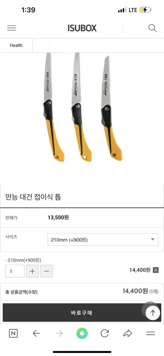 접이식 목공톱