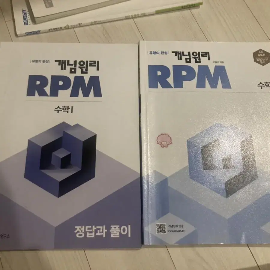 RPM수1