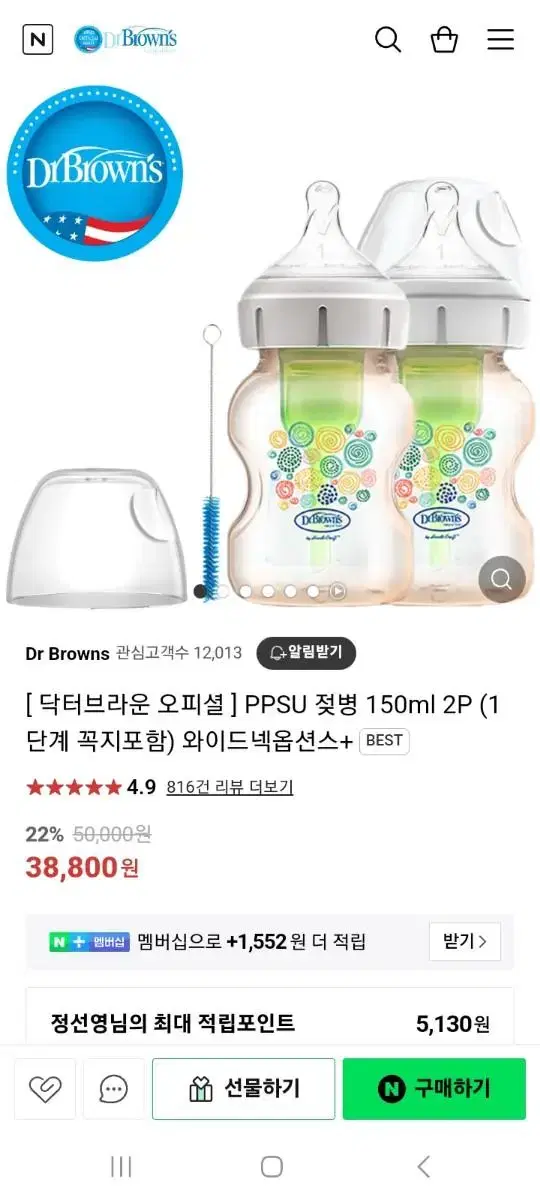 닥터브라운 옵션스플러스 new ppsu 150ml 새상품