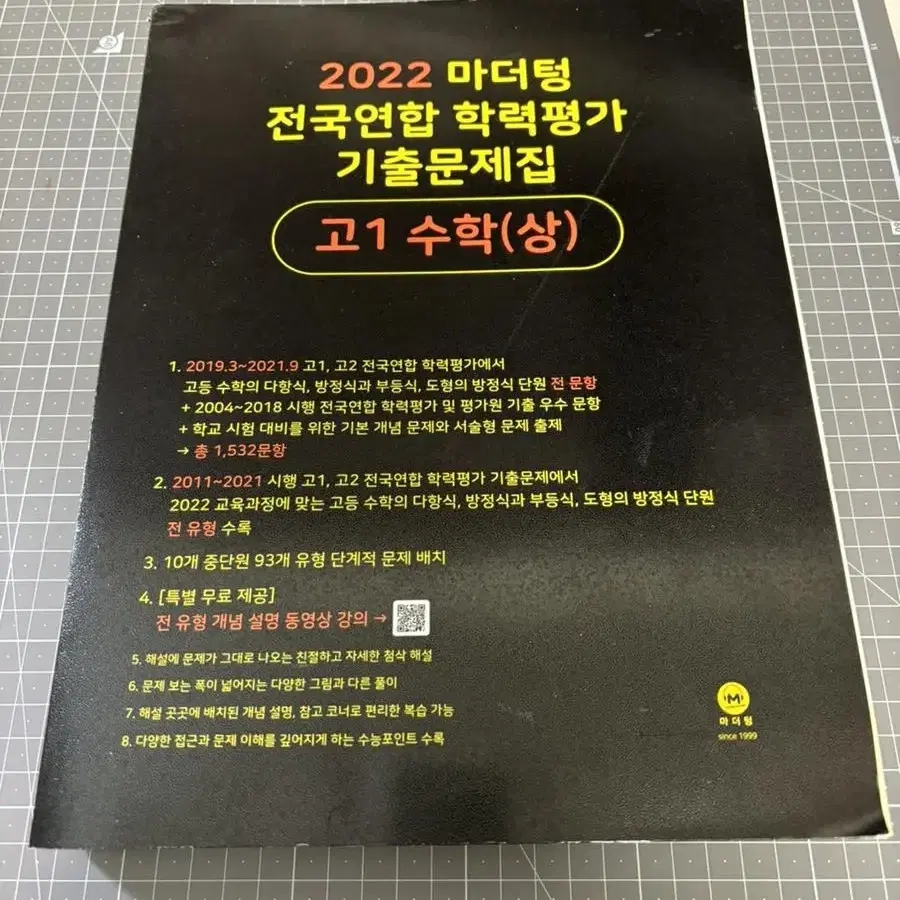 (새책/-50%업) 2022 마더텅 고1 수상 팔아요!