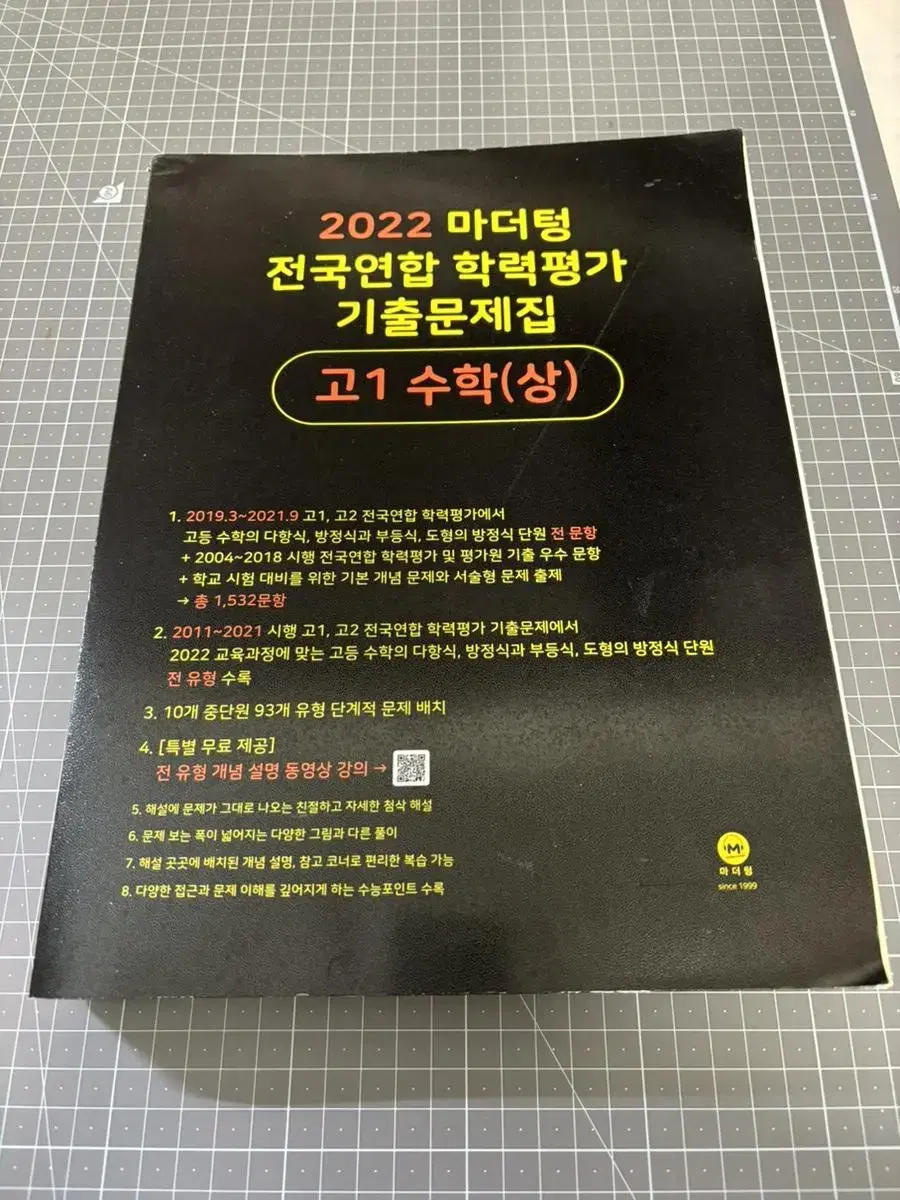 (새책/-50%업) 2022 마더텅 고1 수상 팔아요!