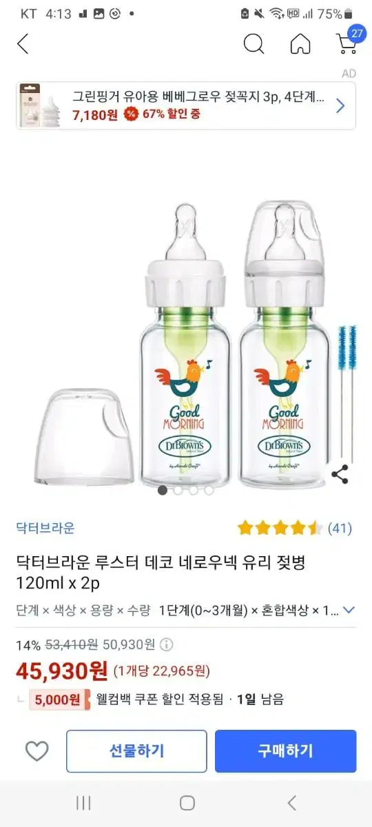 닥터브라운 데코 내로우넥 유리젖병 120ml