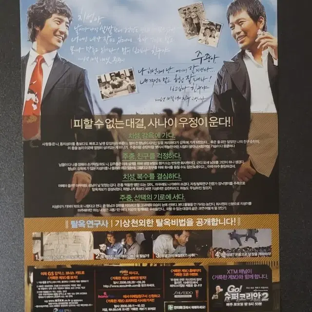 [영화팜플렛] 거룩한 계보 전단지 (2006) 정재영 정준호 류승룡 장진