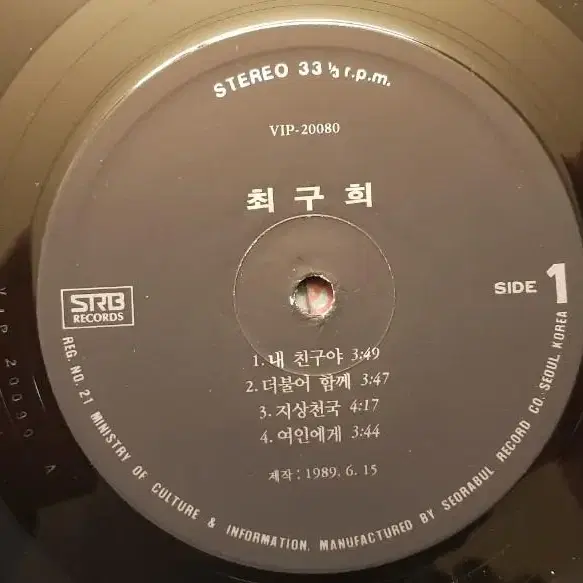 희귀음반/최구희 - 내 친구야/단의 노래 LP