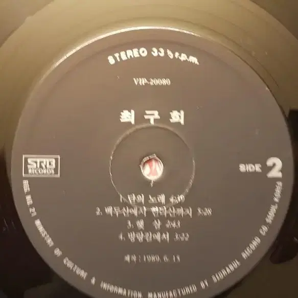 희귀음반/최구희 - 내 친구야/단의 노래 LP