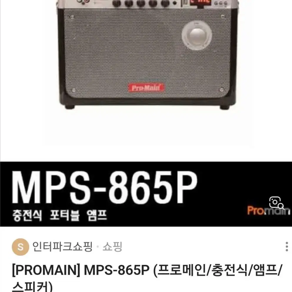 MPS-865P 충전식 포터블 앰프