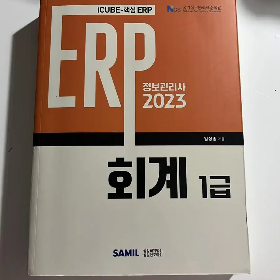 삼일회계법인 erp 정보관리사 회계 1급 2023