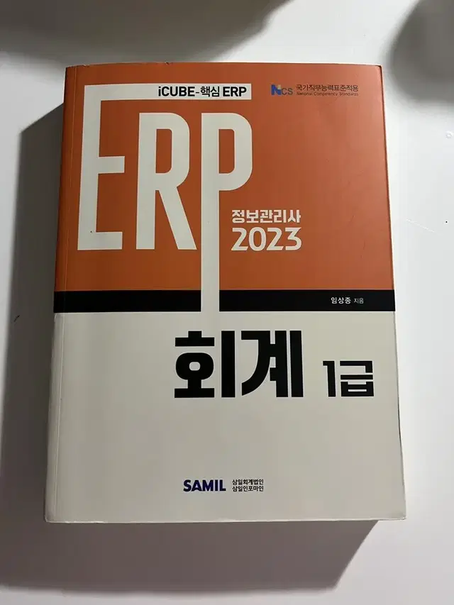 삼일회계법인 erp 정보관리사 회계 1급 2023