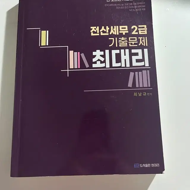 최대리 전산세무 2급 기출문제 2022