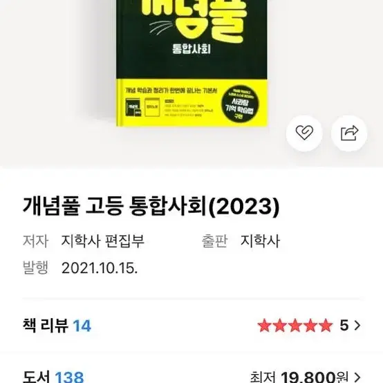 개념풀 통합사회