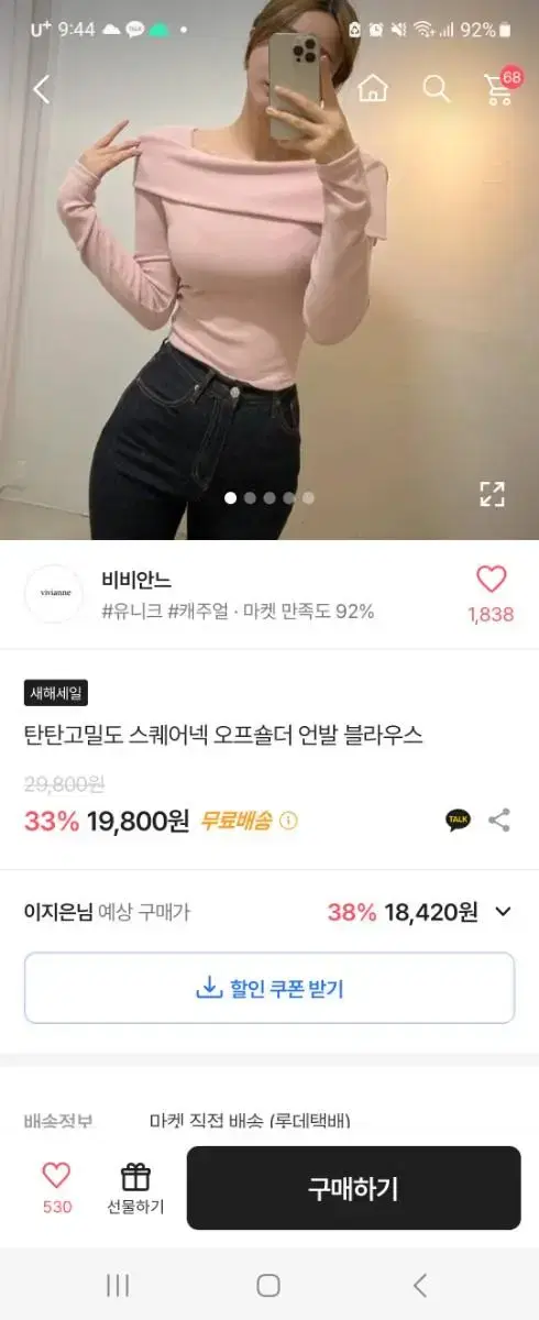 에이블리 비비안느 핑크 오프숄더 티셔츠