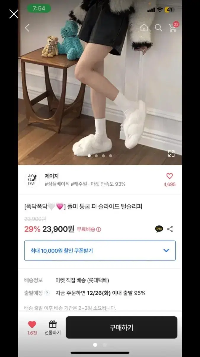 통굽 퍼 슬리퍼 블랙 235