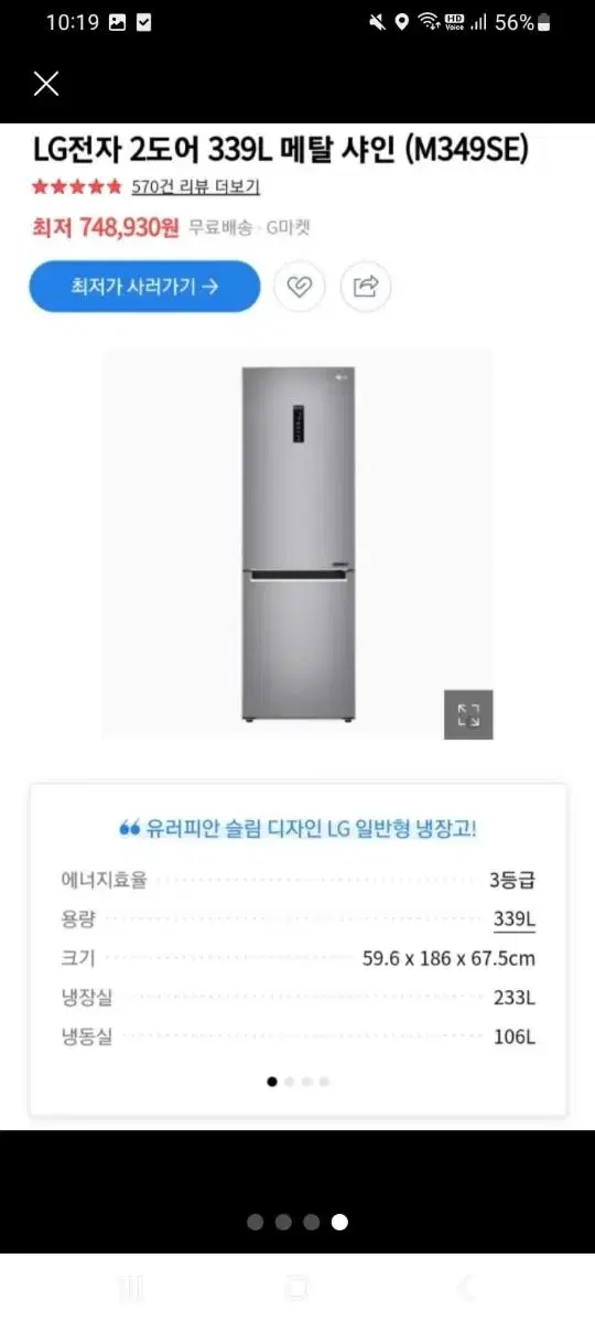 LG 2도어 M349SE 판매