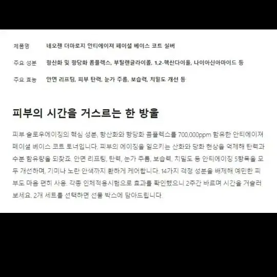 0623(새) 네오젠 에이지큐어 안티에이져 베이스 코트+블랙캐비어 마스크