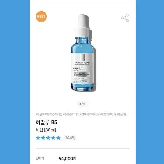 라로슈포제 히알루 B5 세럼