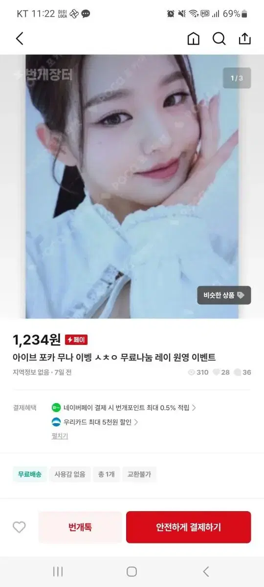 번개장터 민채님이 시세킹 나눔 합니다