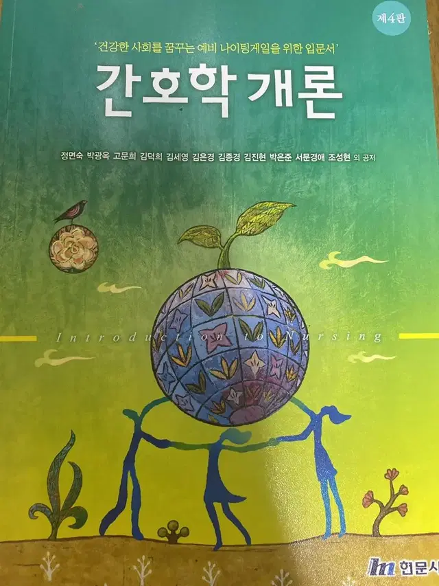 간호학개론