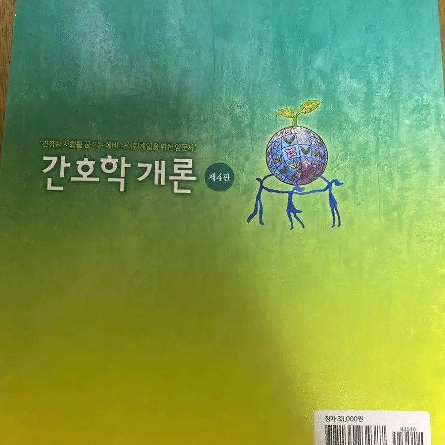 간호학개론