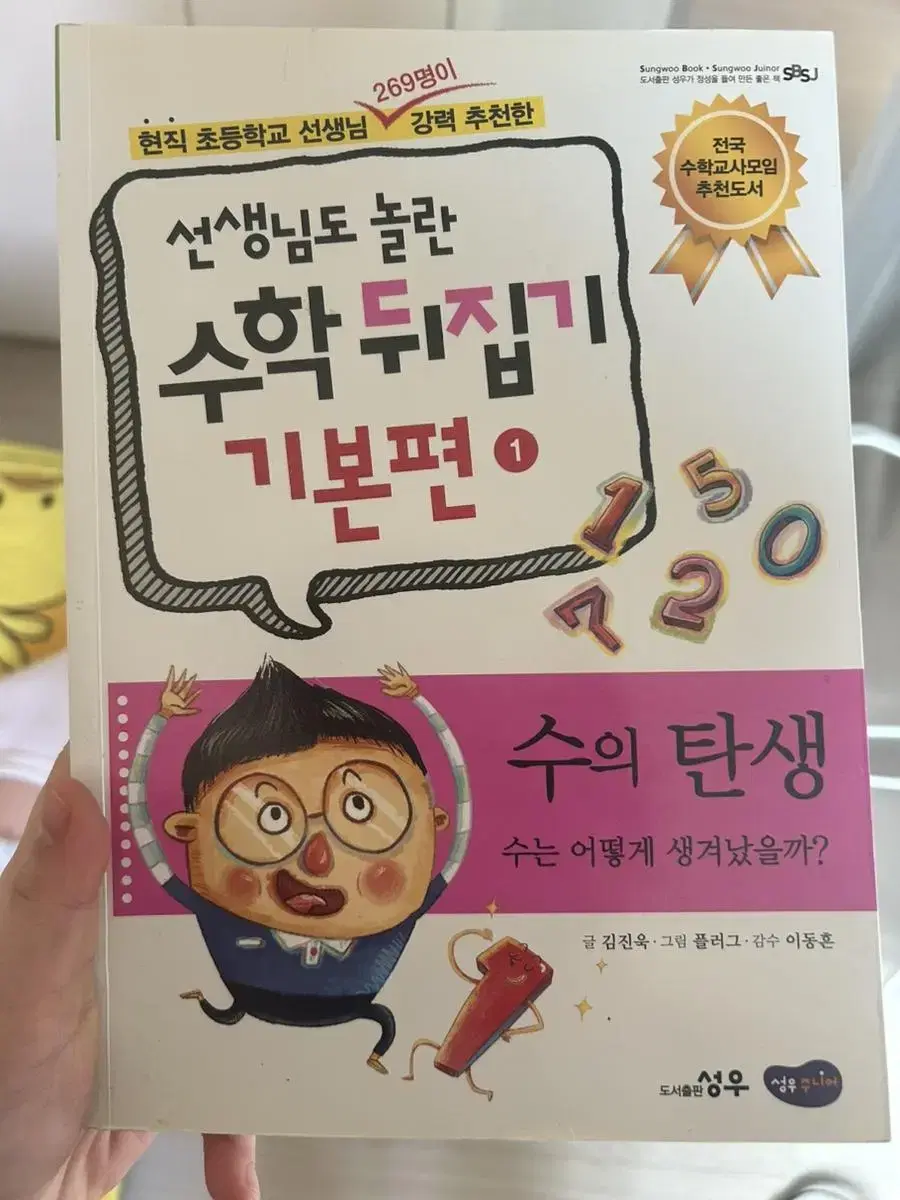 선생님도 놀란 수학뒤집기 책 1권~40권