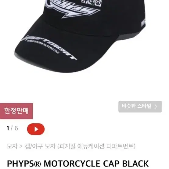 (뉴진스 혜린 착용) PHYPS motorcycle cap 모자